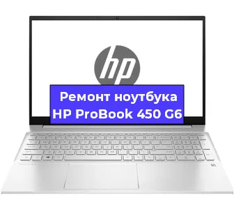 Замена тачпада на ноутбуке HP ProBook 450 G6 в Нижнем Новгороде